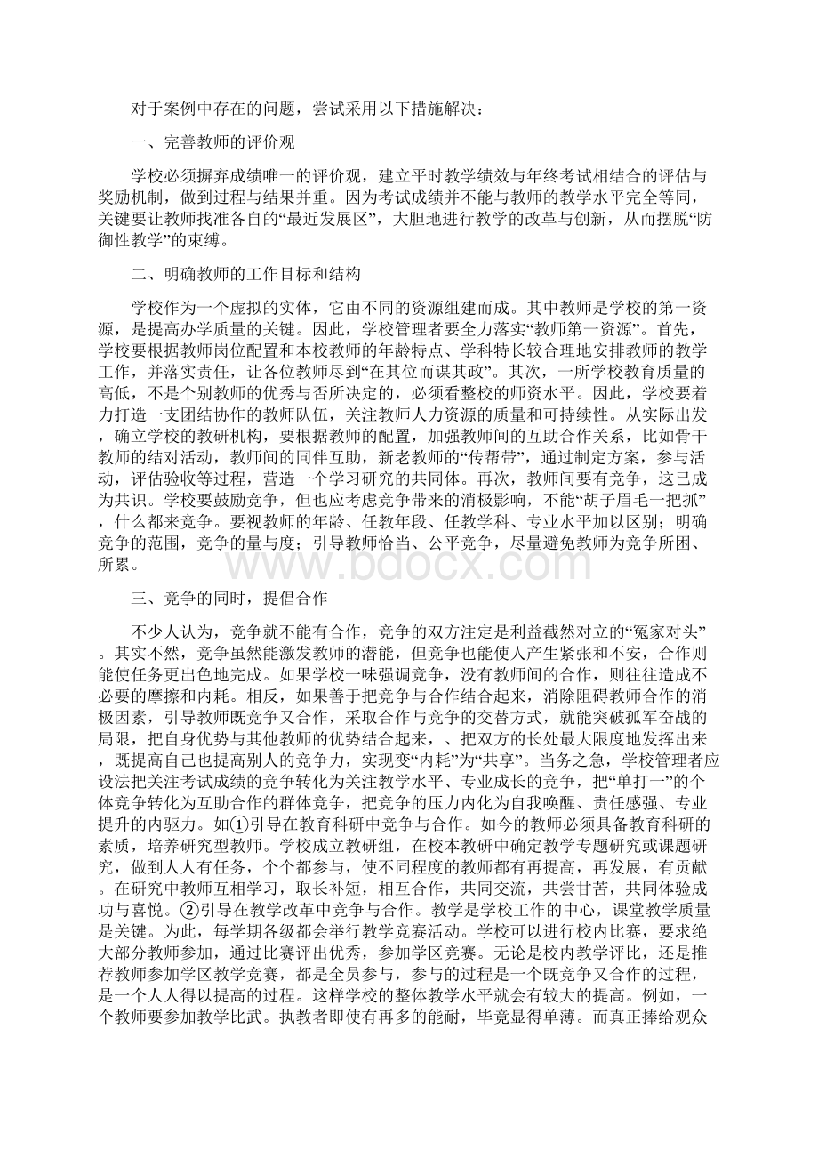 学校后备干部答辩案例之欧阳史创编.docx_第2页