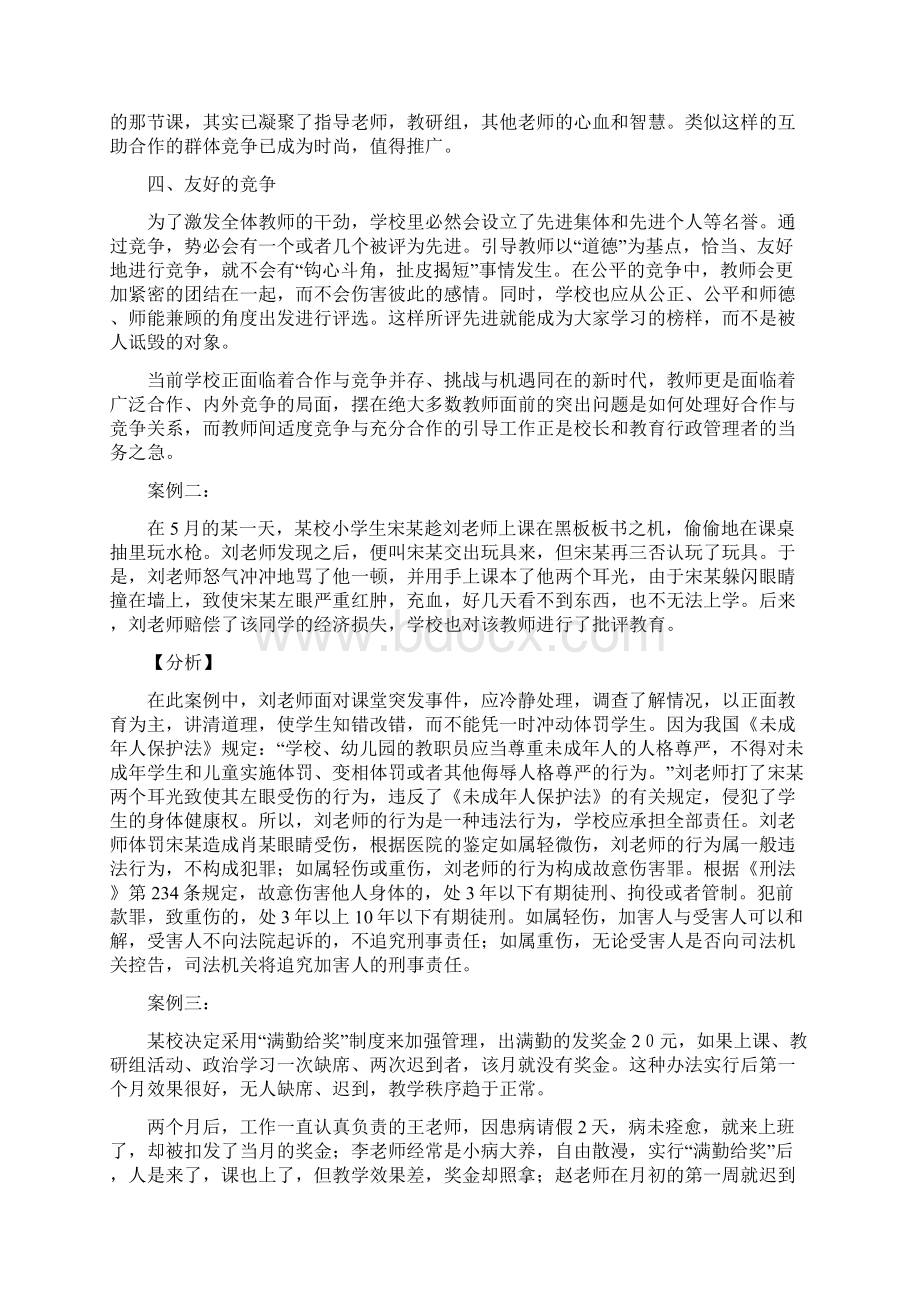 学校后备干部答辩案例之欧阳史创编.docx_第3页