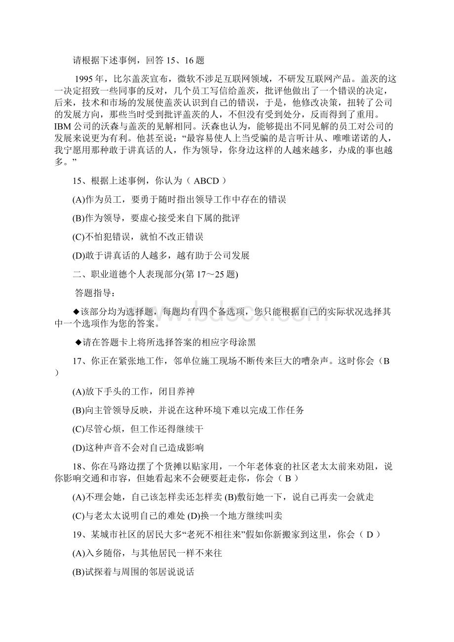 人力资源和社会保障部国家职业资格全国统一考试试题答案资料.docx_第3页