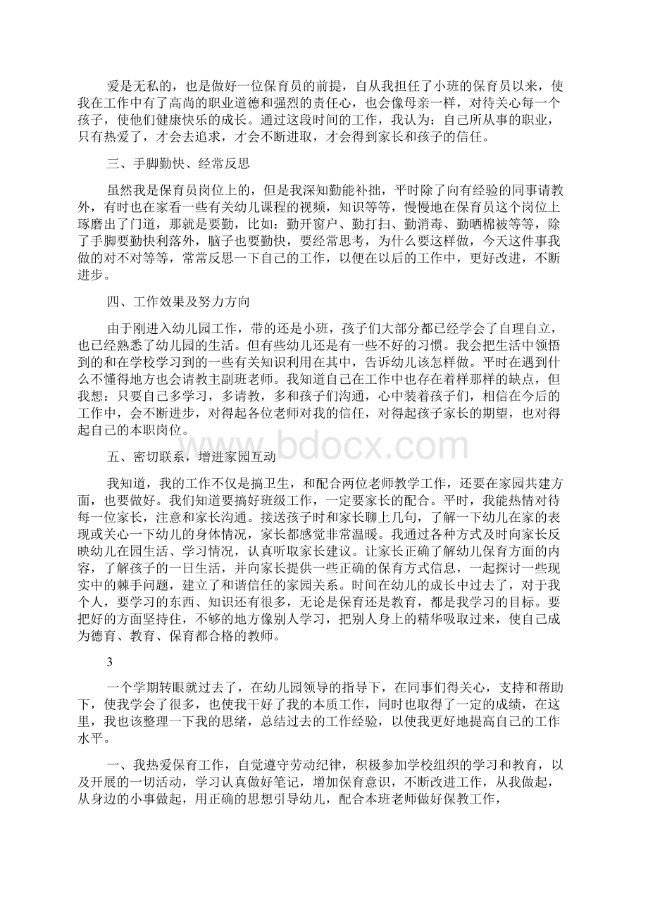 小班保育员工作经验心得五篇.docx_第2页