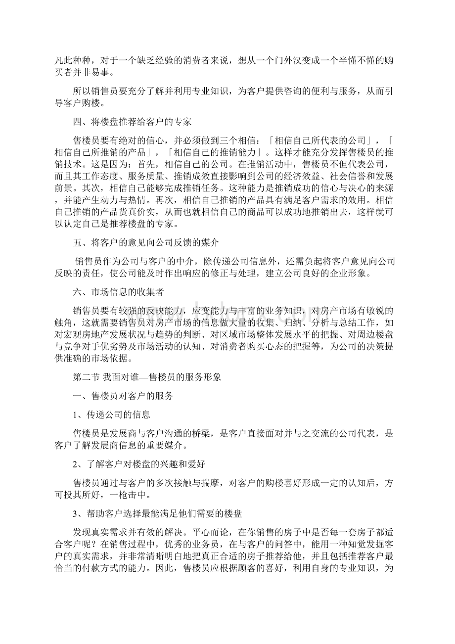 内部绝密资料房地产销售人员实战培训手册.docx_第2页