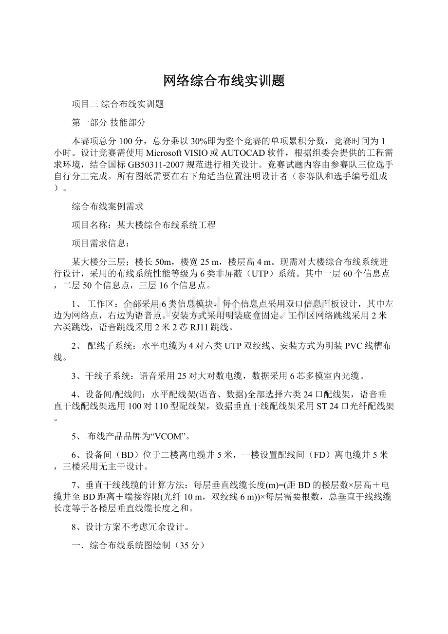 网络综合布线实训题.docx_第1页