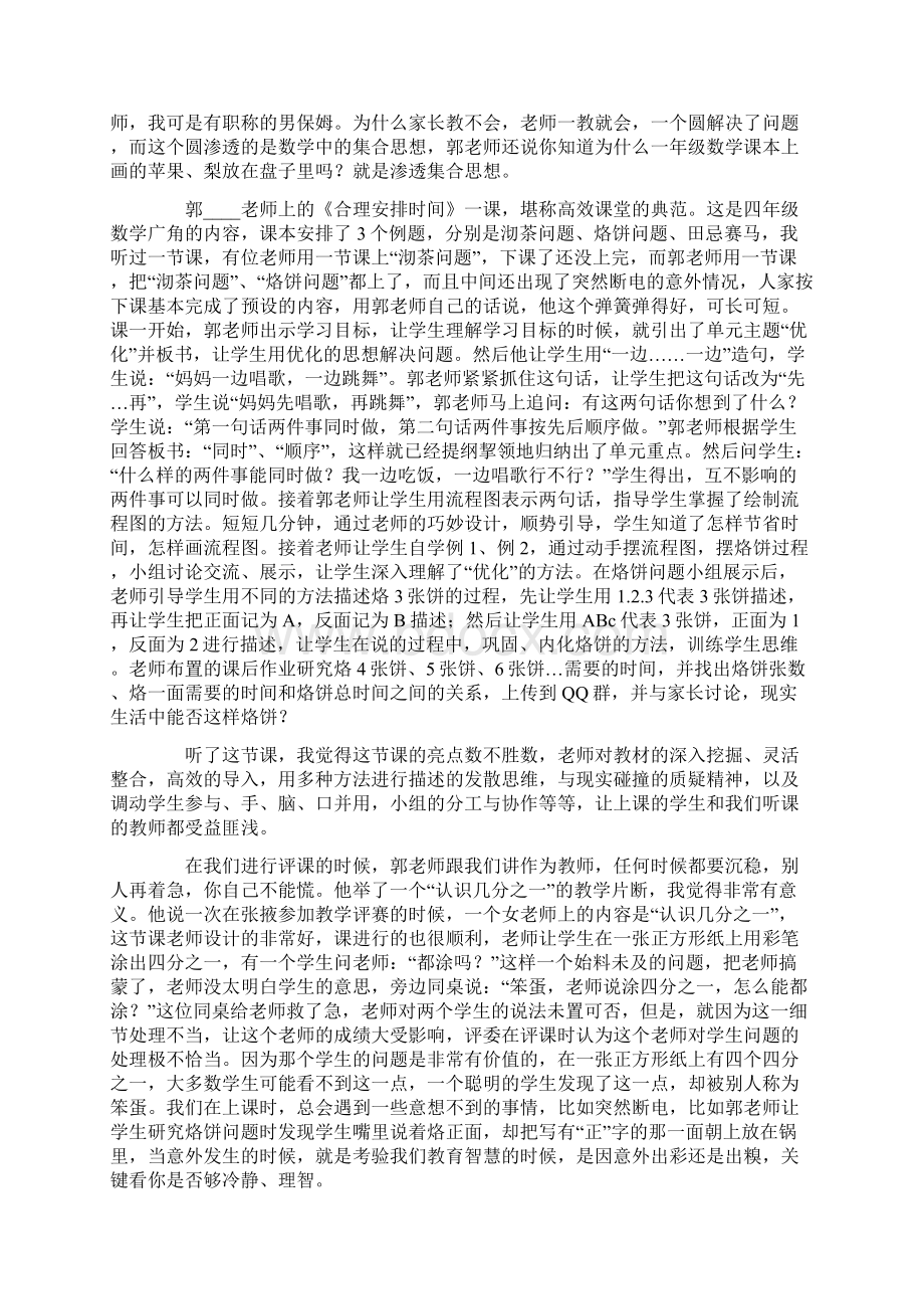 乡村教师培训心得体会范文.docx_第3页