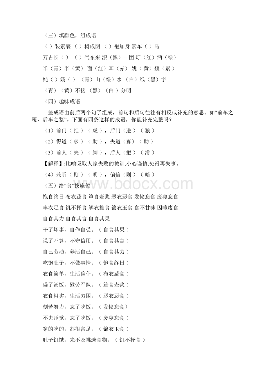 小学语文趣味题含答案Word下载.docx_第2页