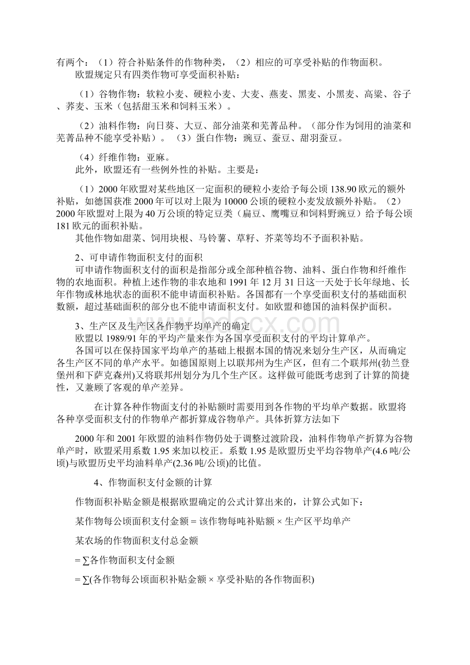 有关国家农业支持政策分析报告.docx_第3页