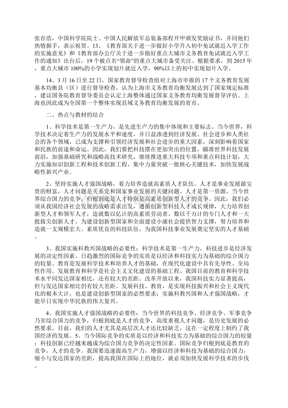 政治中考时政热点专题12科教兴国与人才强国.docx_第2页