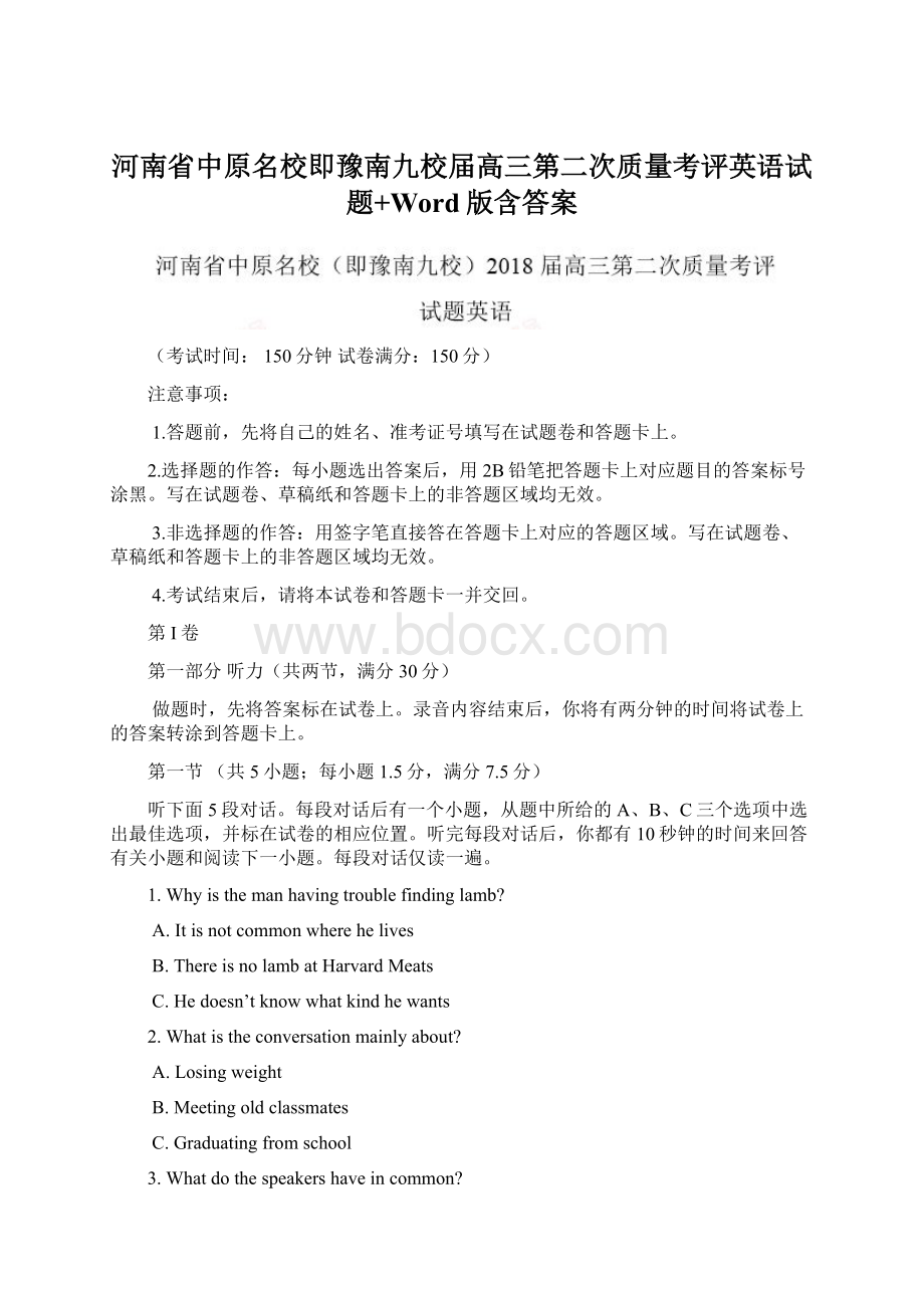 河南省中原名校即豫南九校届高三第二次质量考评英语试题+Word版含答案Word格式.docx_第1页