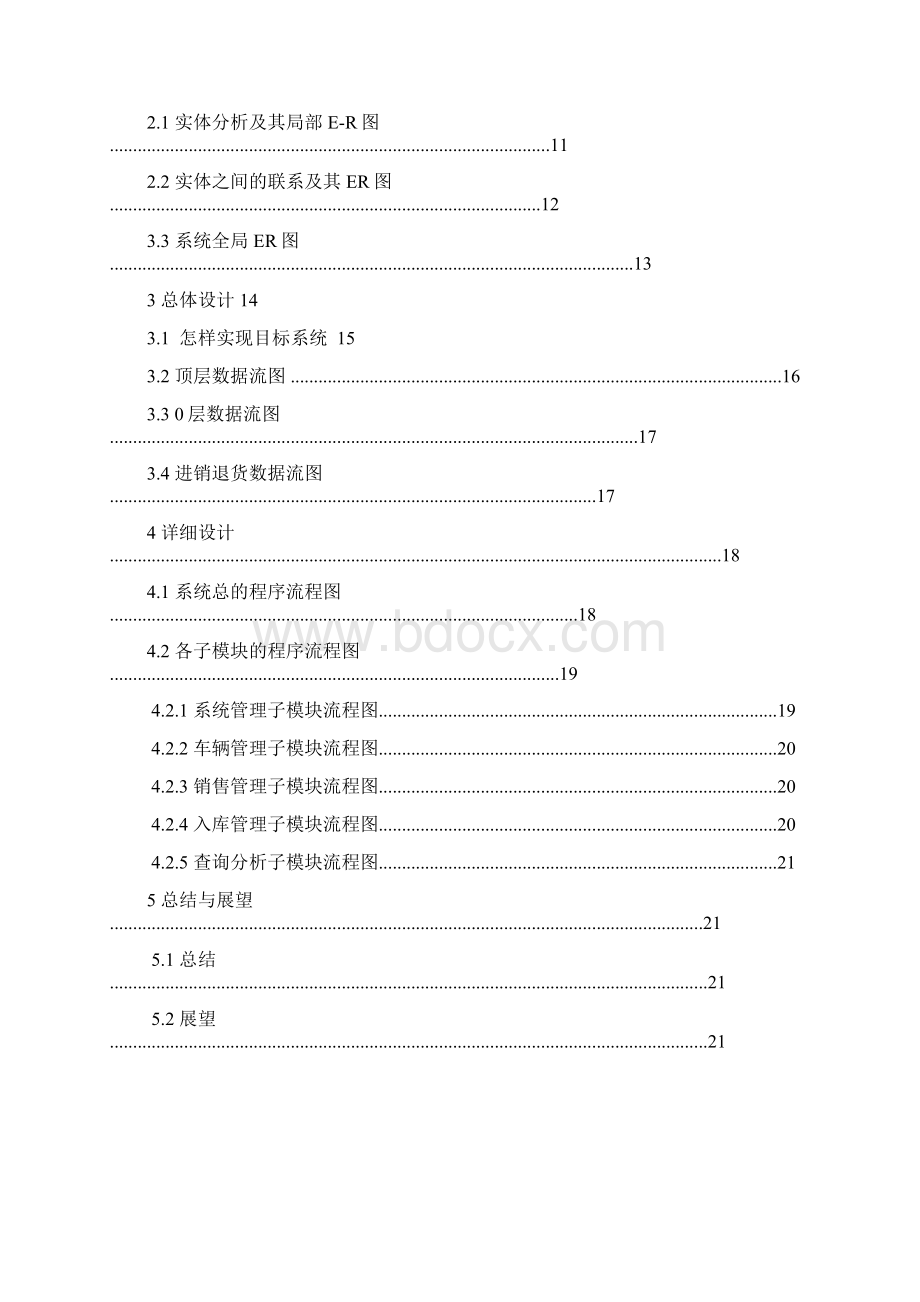 汽车销售管理系统课程设计报告.docx_第2页