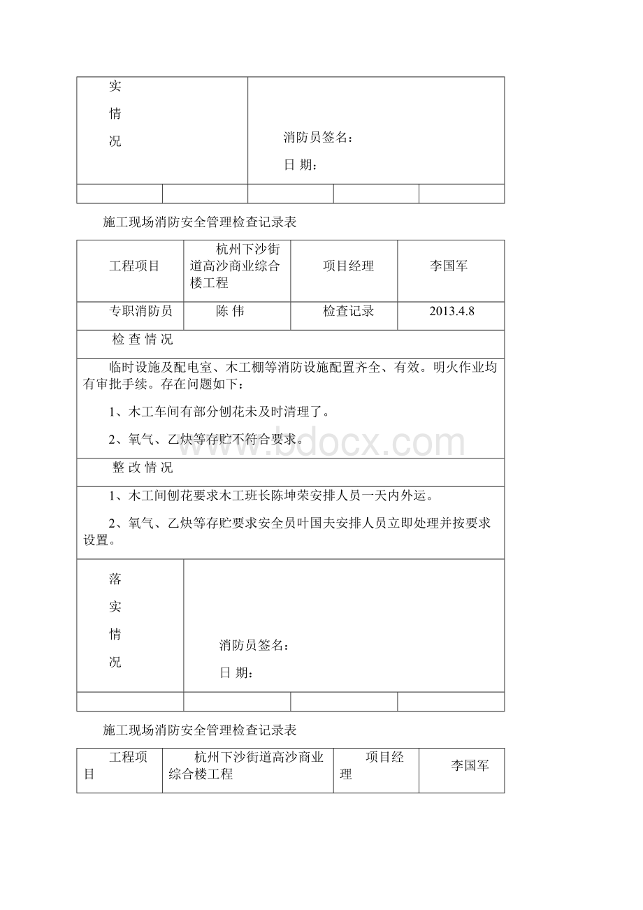 施工现场消防安全管理检查记录文本表.docx_第3页