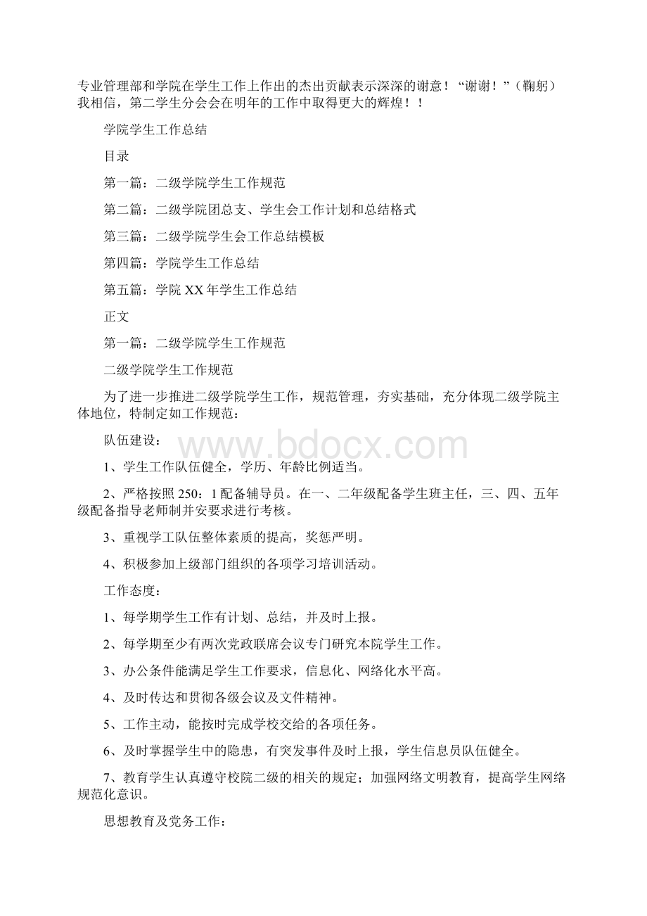 学院学生会主席述职报告与学院学生工作总结汇编Word格式文档下载.docx_第2页