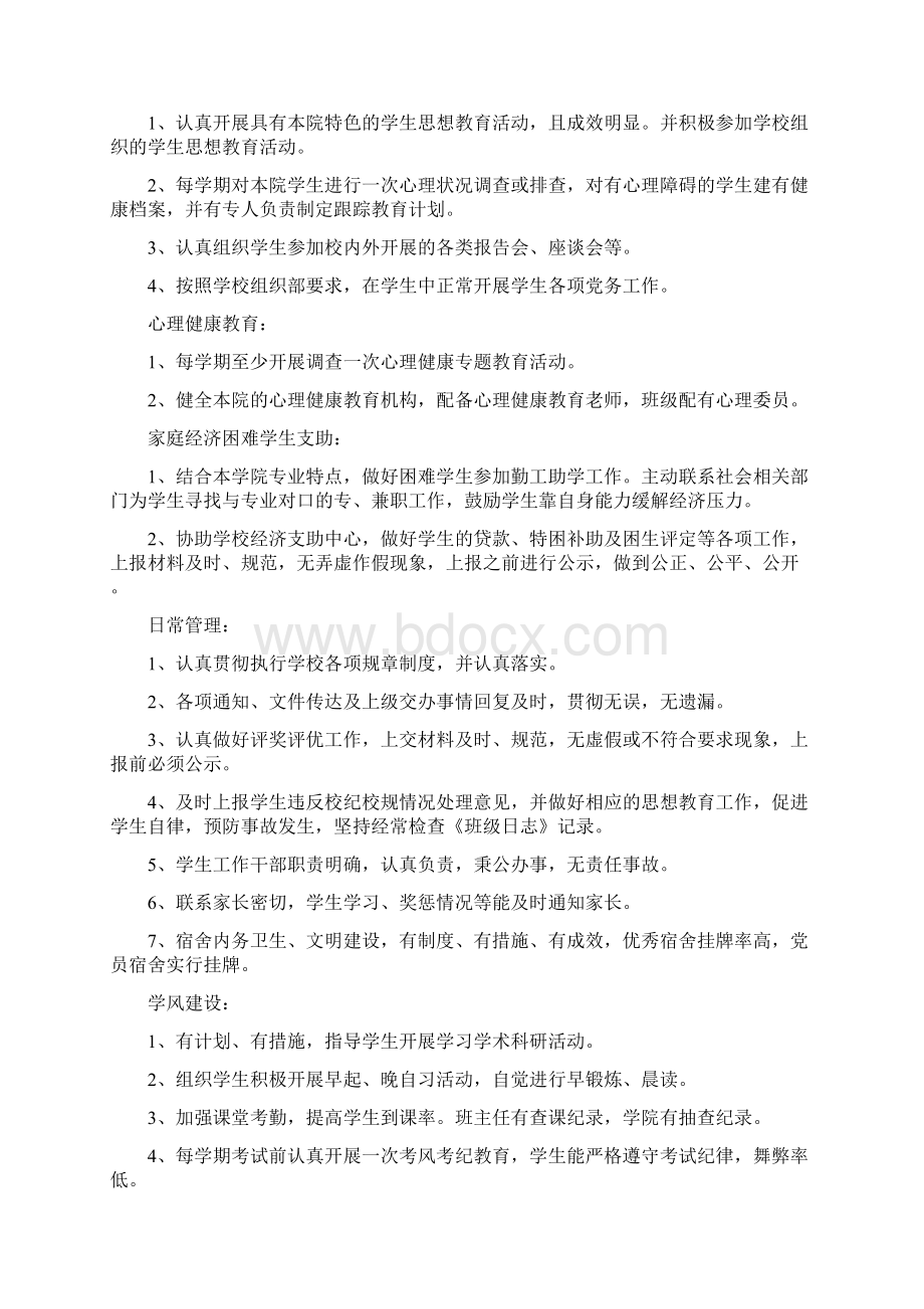 学院学生会主席述职报告与学院学生工作总结汇编Word格式文档下载.docx_第3页