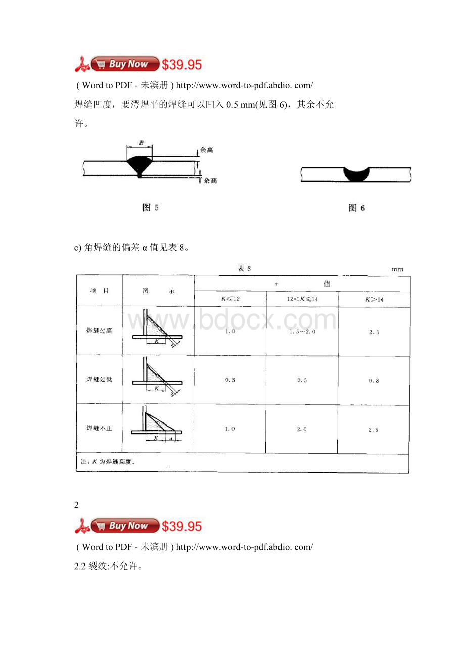 焊接工艺纪律及考核办法.docx_第2页