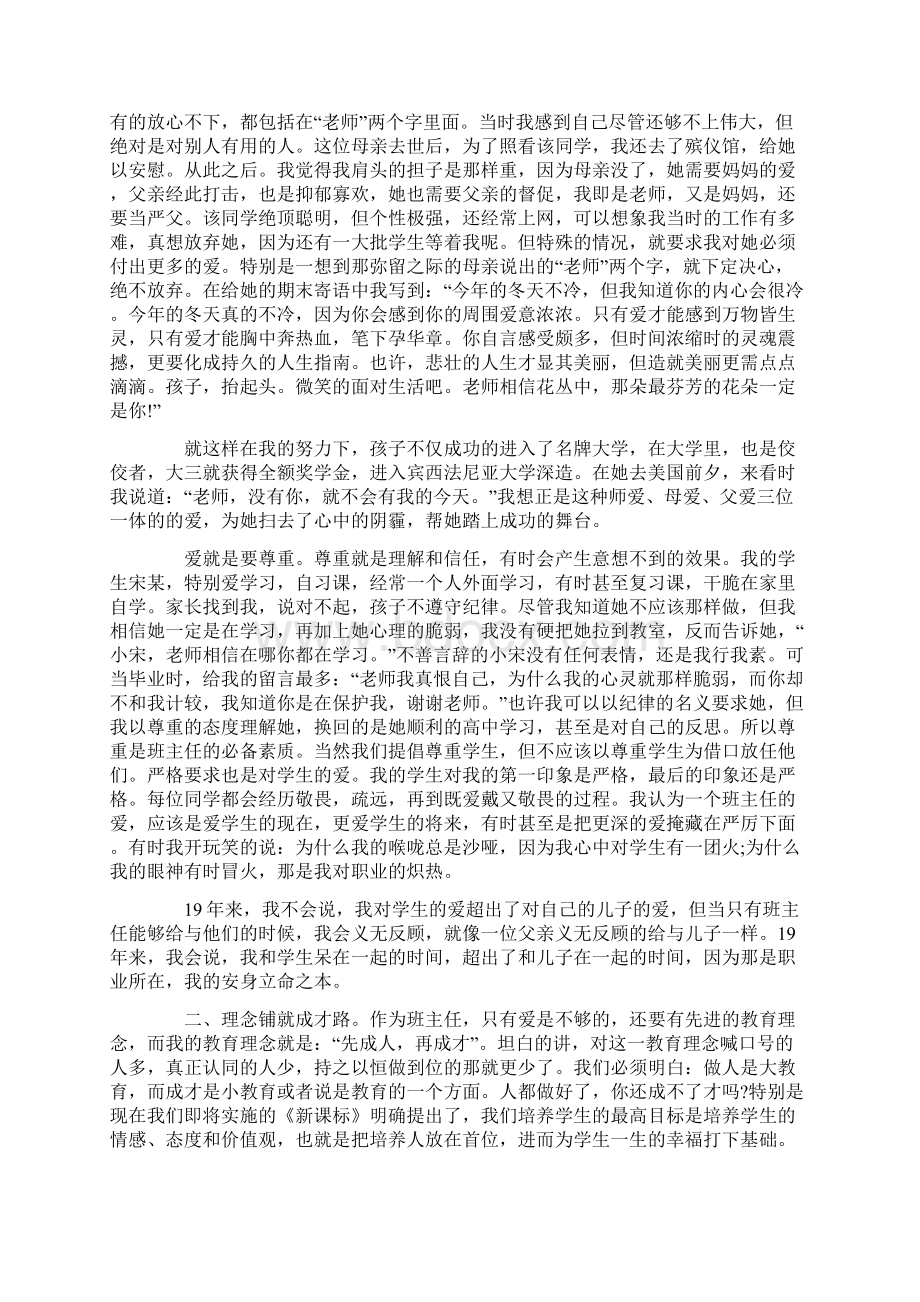 石家庄市十佳班主任事迹材料Word文档格式.docx_第2页