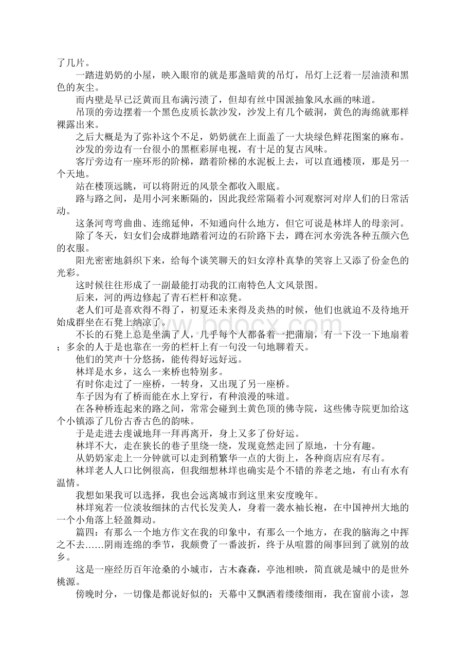 有那么一个地方作文作文文档格式.docx_第3页