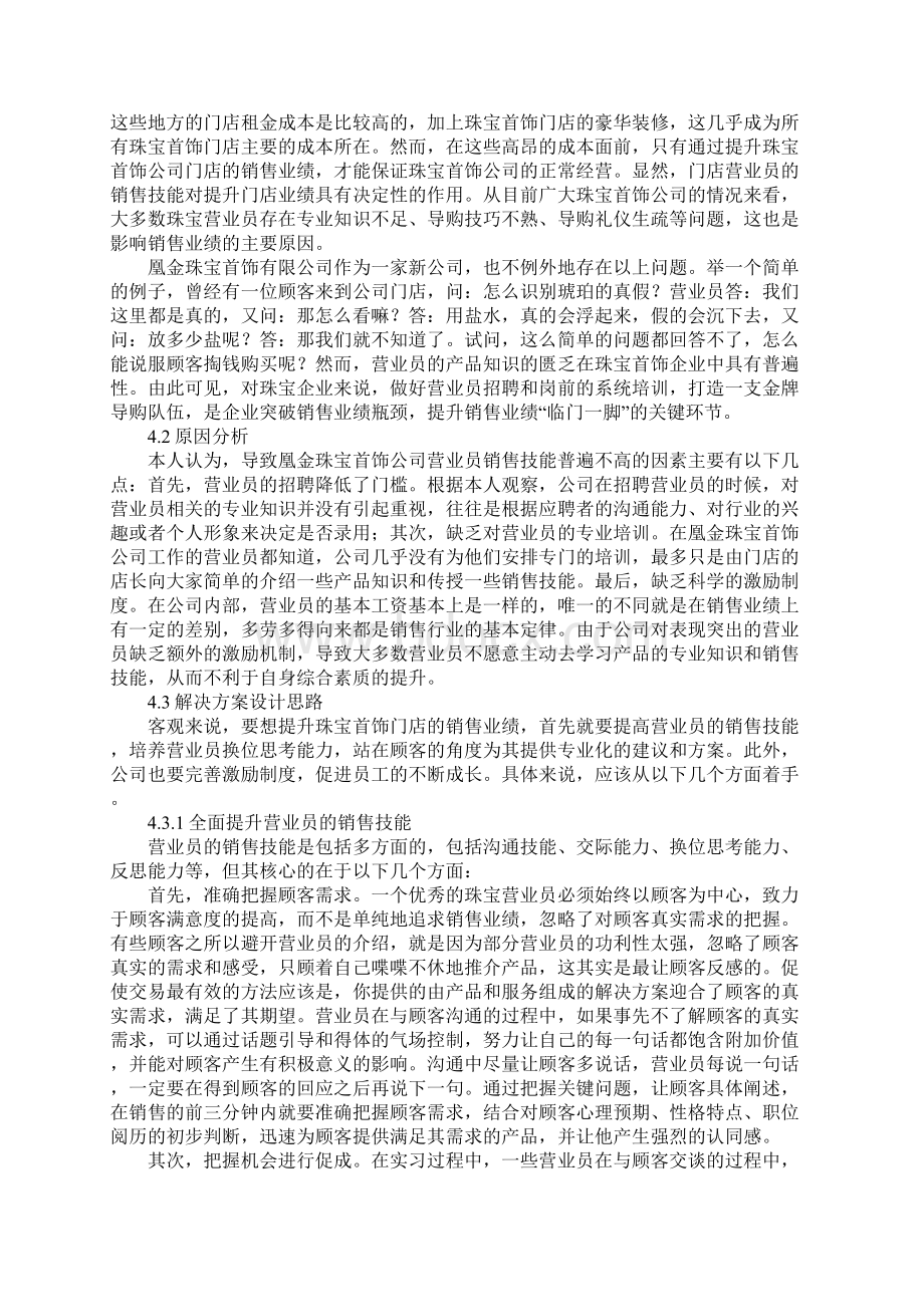 珠宝店社会实践报告Word文档格式.docx_第2页