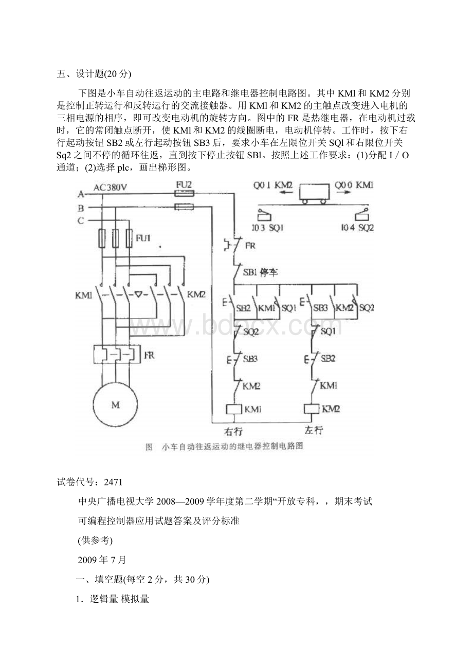 《可编程控制器的应用专科必修》期末试的题目及答案.docx_第3页