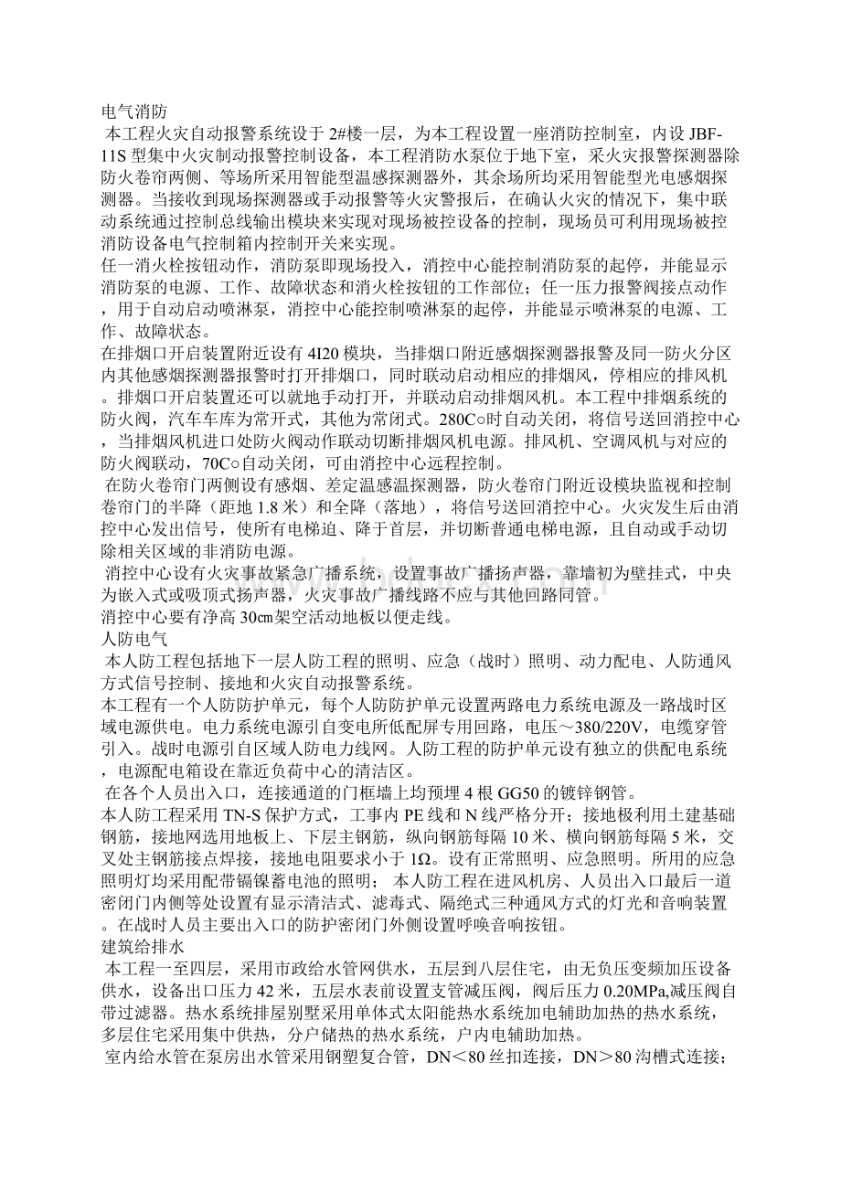 水电安装施工组织设计方案修改版Word文档下载推荐.docx_第2页