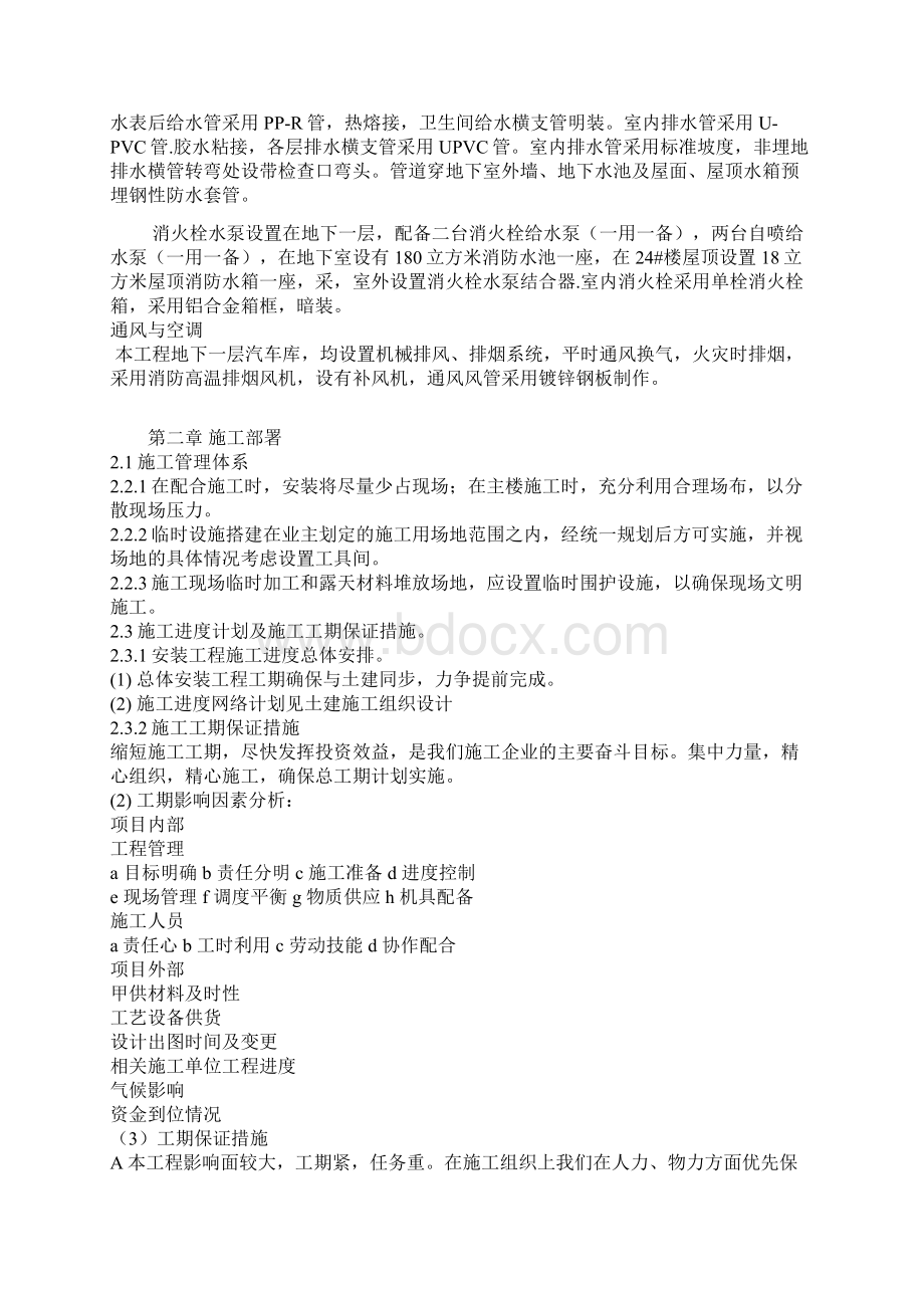 水电安装施工组织设计方案修改版Word文档下载推荐.docx_第3页