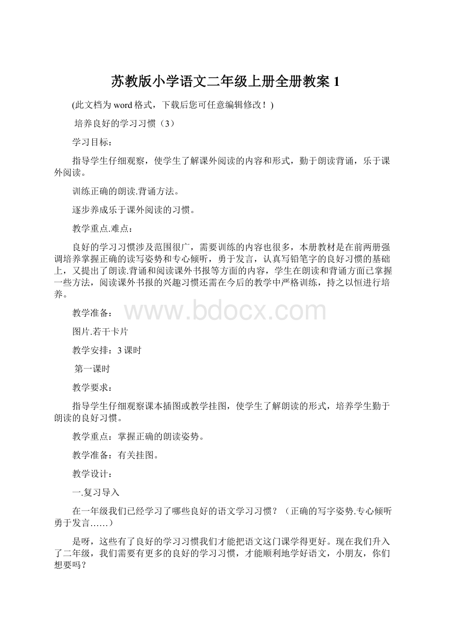 苏教版小学语文二年级上册全册教案1文档格式.docx_第1页