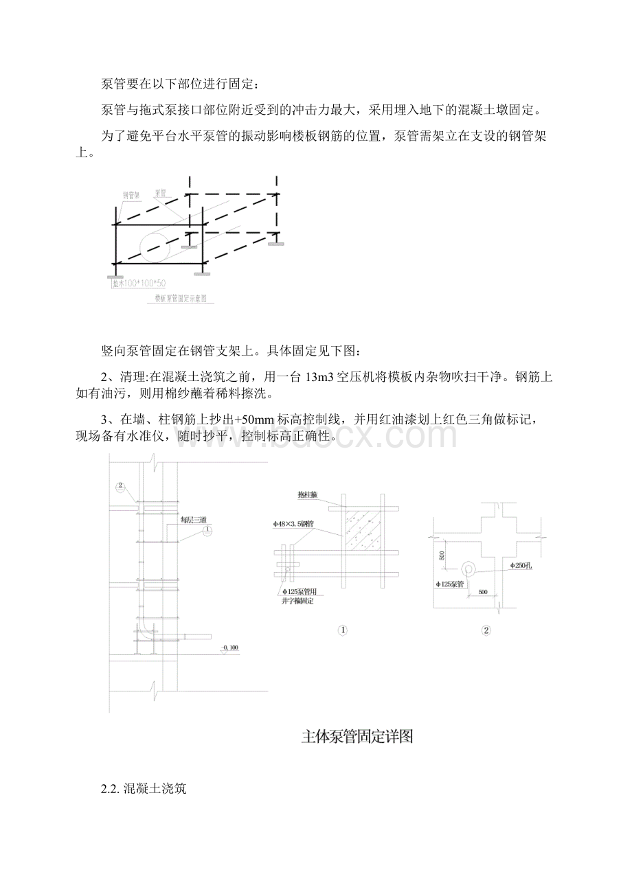 西雅图地上竖向混凝土施工技术交底B区.docx_第2页