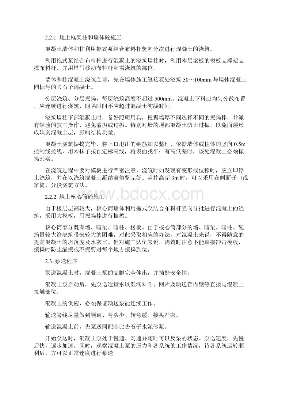 西雅图地上竖向混凝土施工技术交底B区.docx_第3页