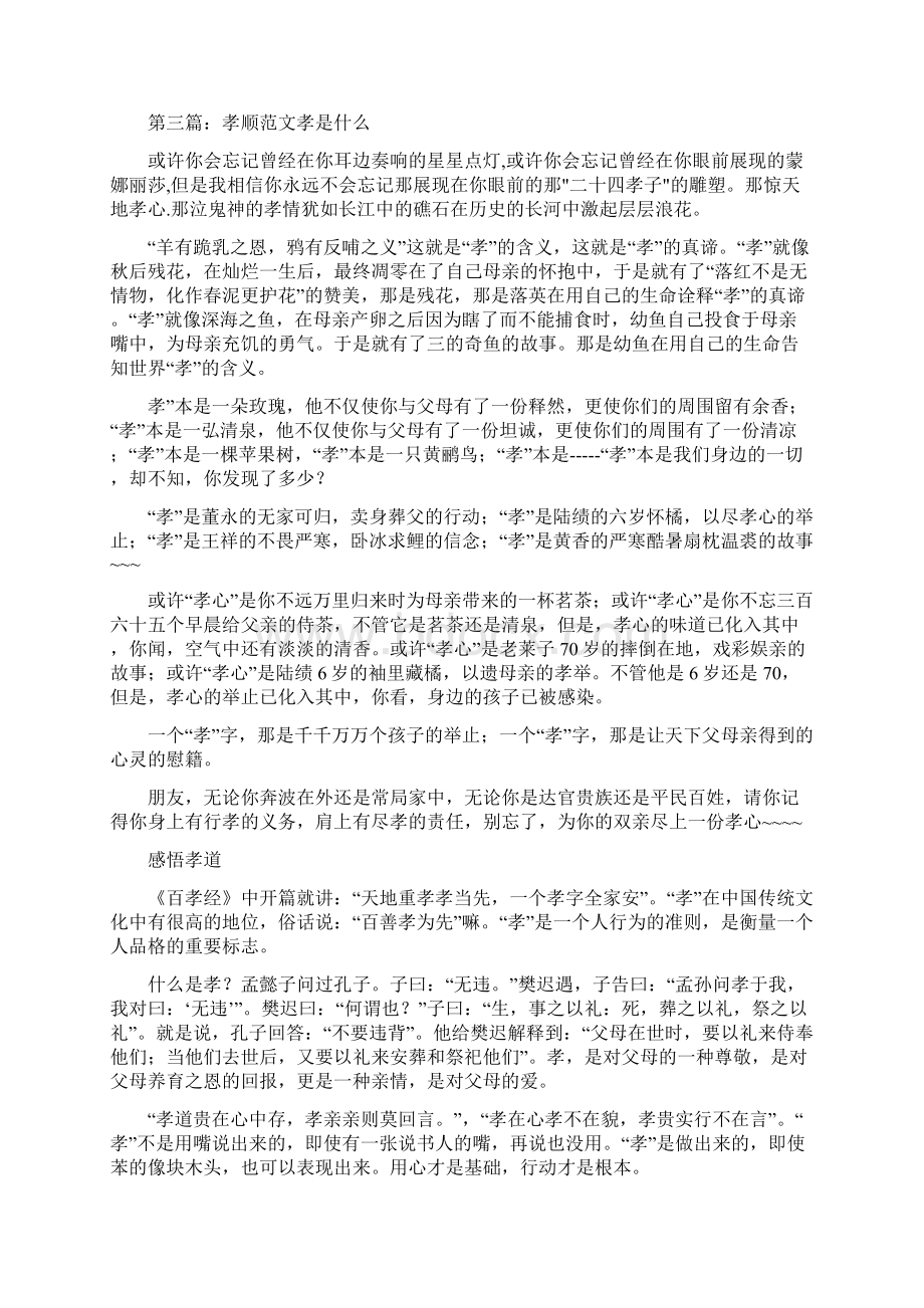 不孝顺的检讨书.docx_第2页