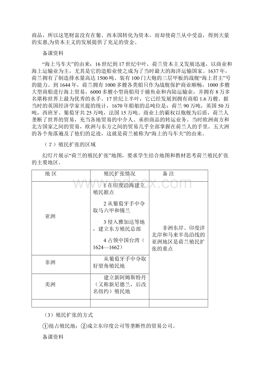 第15课殖民扩张与掠夺教学设计Word下载.docx_第3页