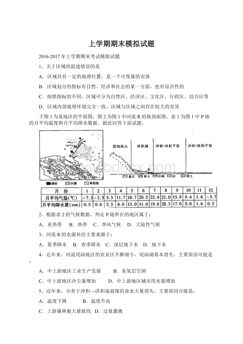 上学期期末模拟试题.docx_第1页