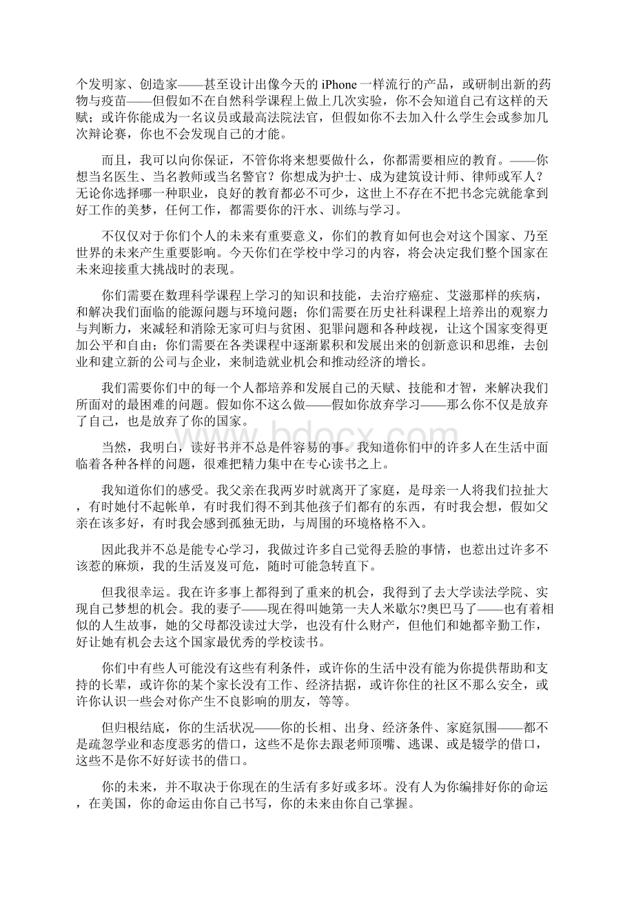 奥巴马开学演讲稿doc.docx_第2页