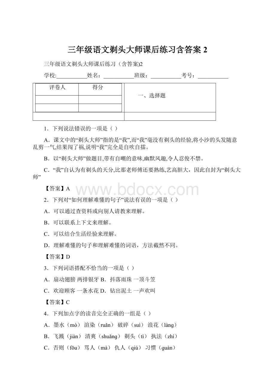 三年级语文剃头大师课后练习含答案2Word下载.docx_第1页