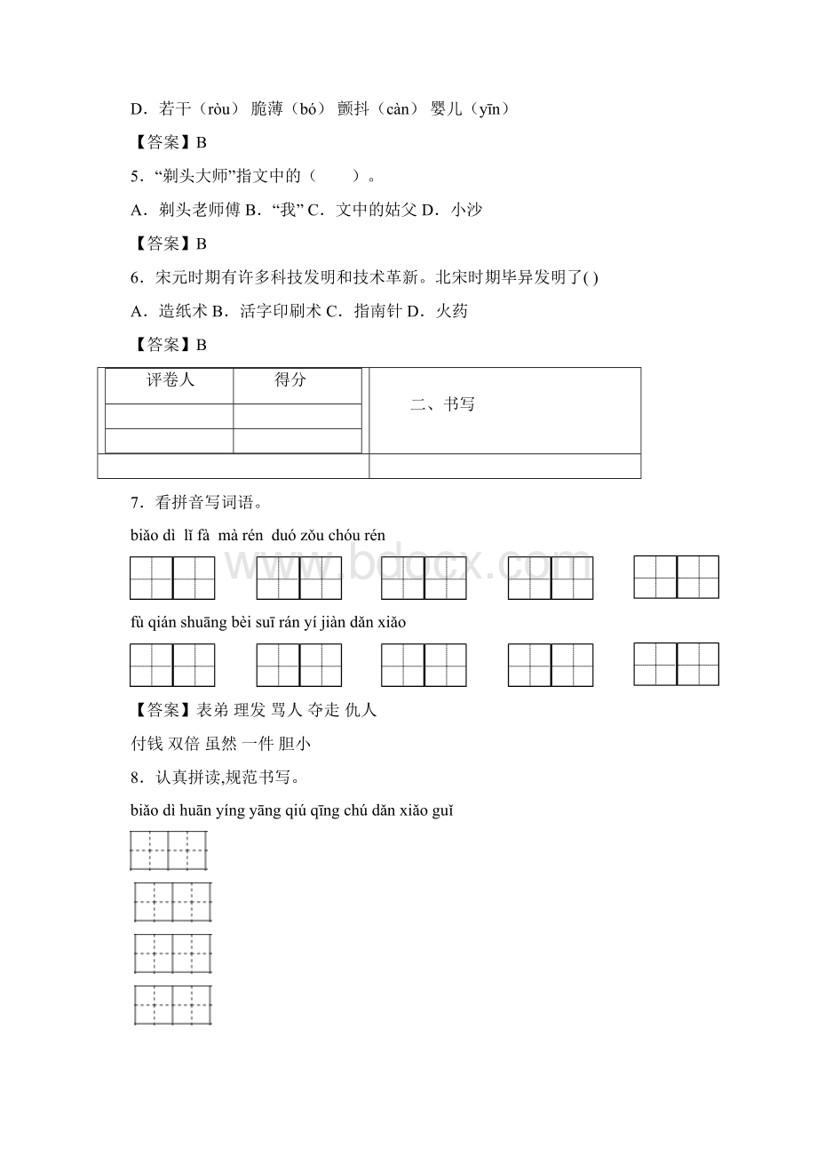 三年级语文剃头大师课后练习含答案2Word下载.docx_第2页