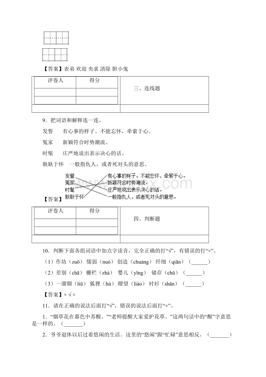 三年级语文剃头大师课后练习含答案2Word下载.docx_第3页