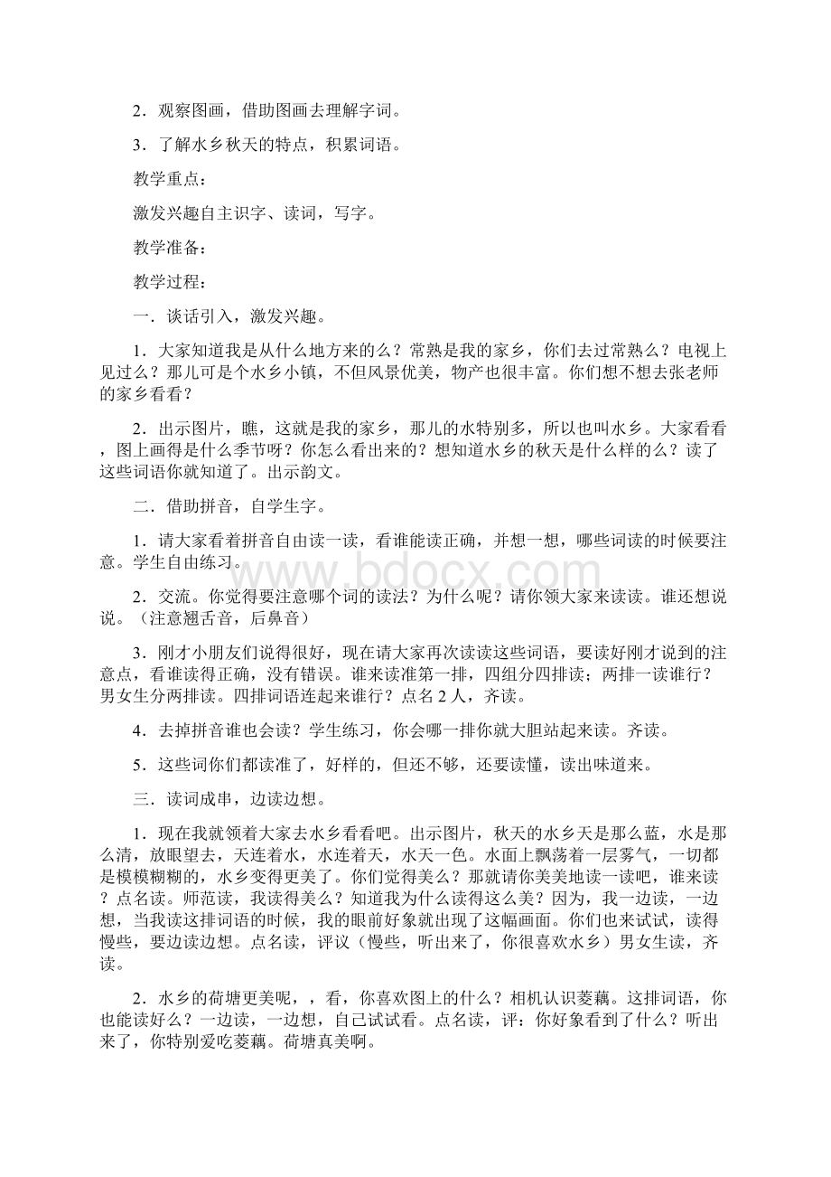 苏教版二年级语文上册教案.docx_第2页