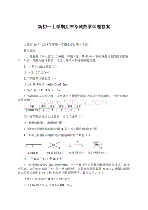 新初一上学期期末考试数学试题答案.docx