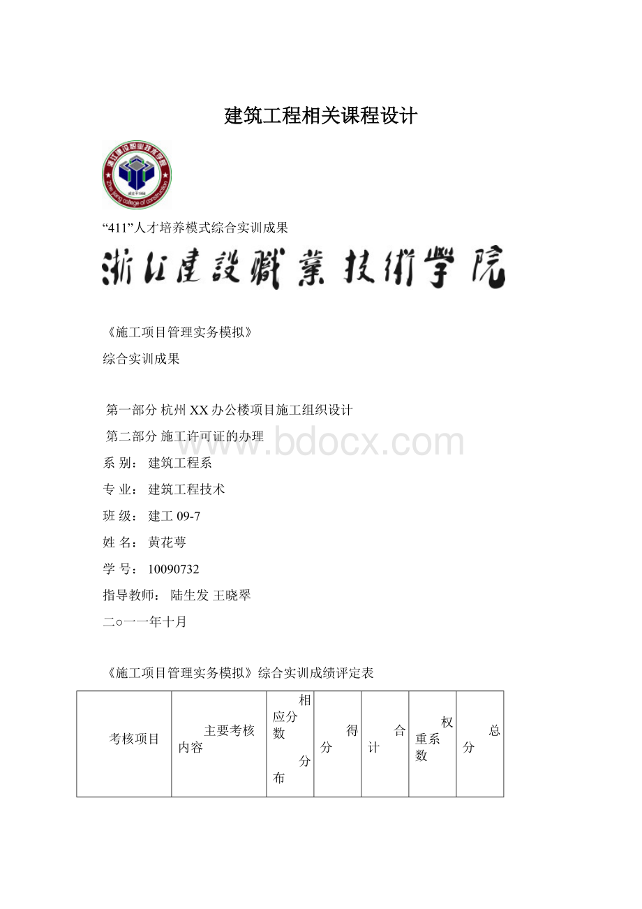 建筑工程相关课程设计Word下载.docx