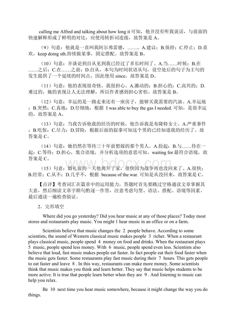 英语九年级上册英语完形填空的技巧及练习题及练习题含答案.docx_第3页