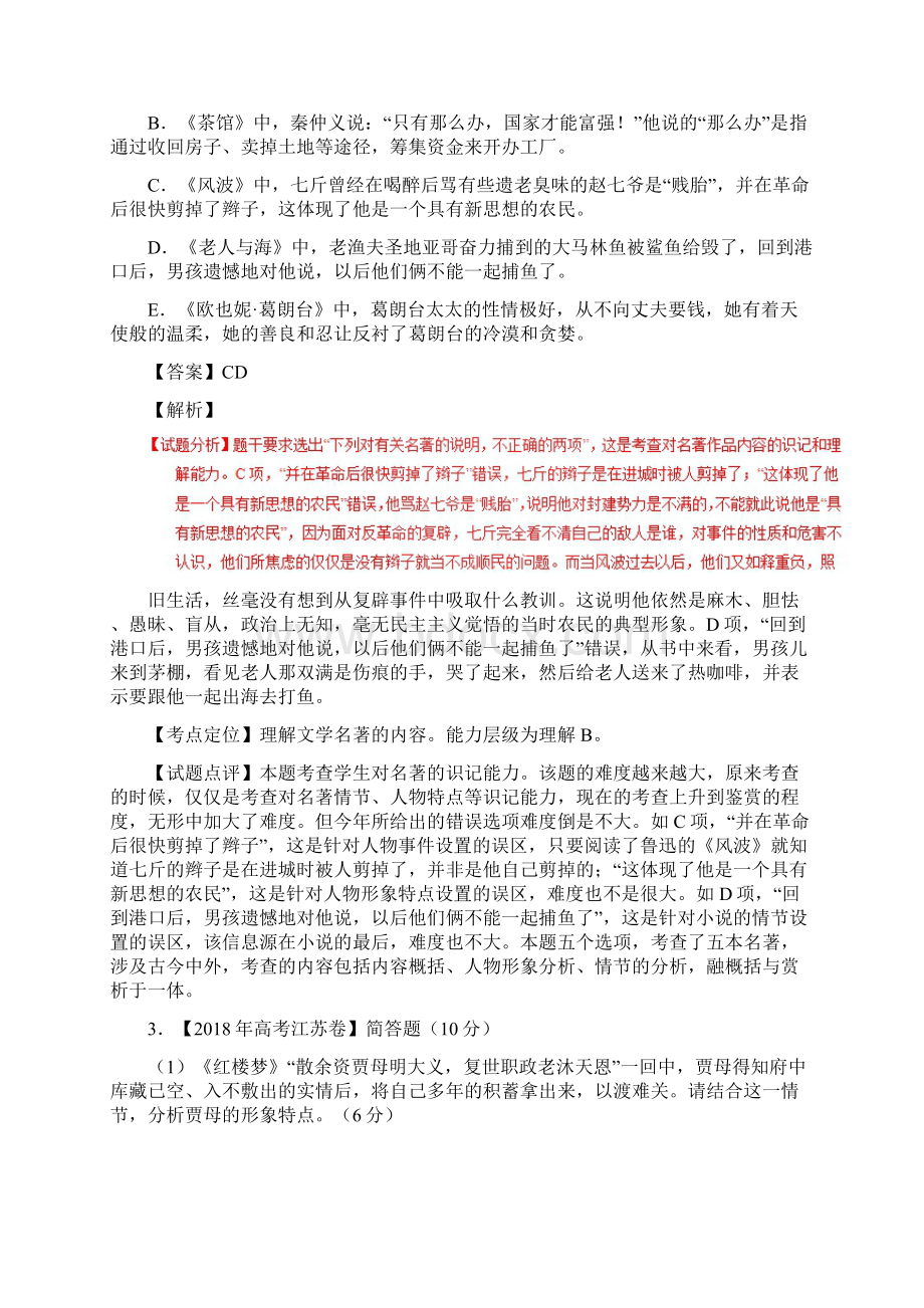 届高三一轮复习单元测试 文学常识.docx_第2页