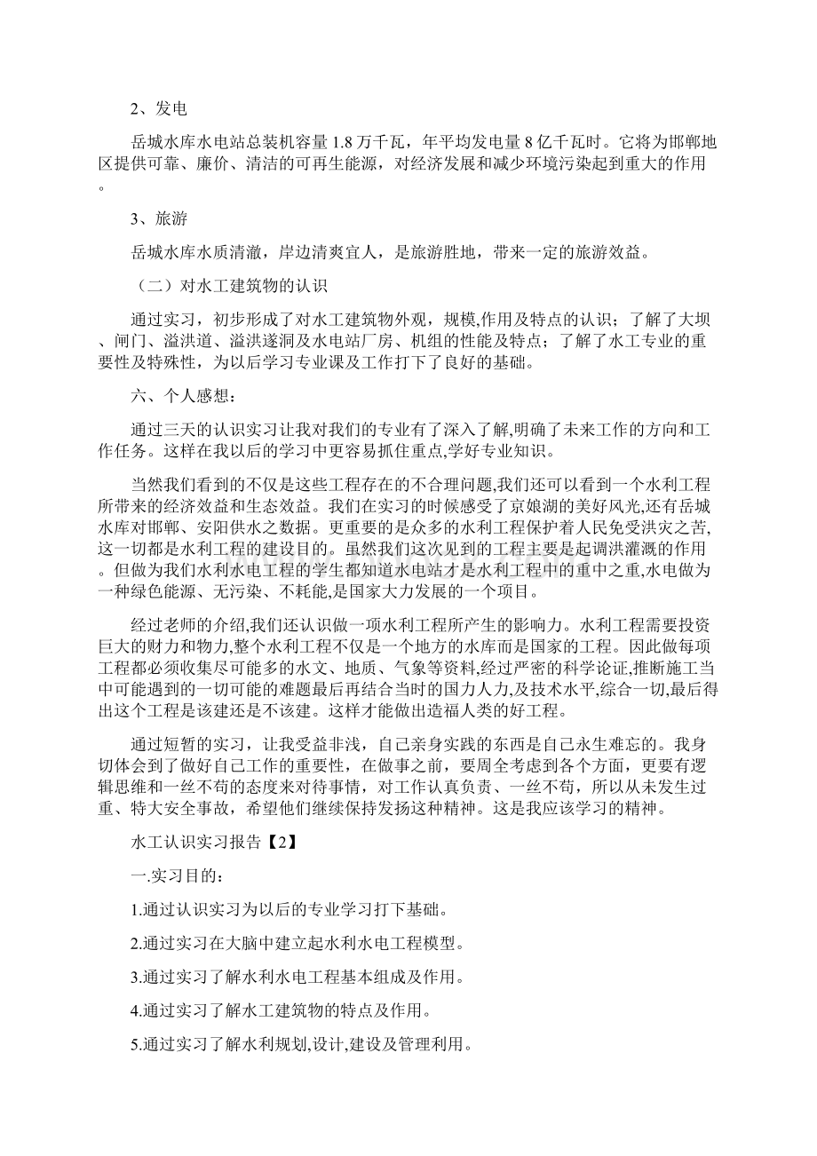 水利专业实习报告范文Word文档格式.docx_第3页