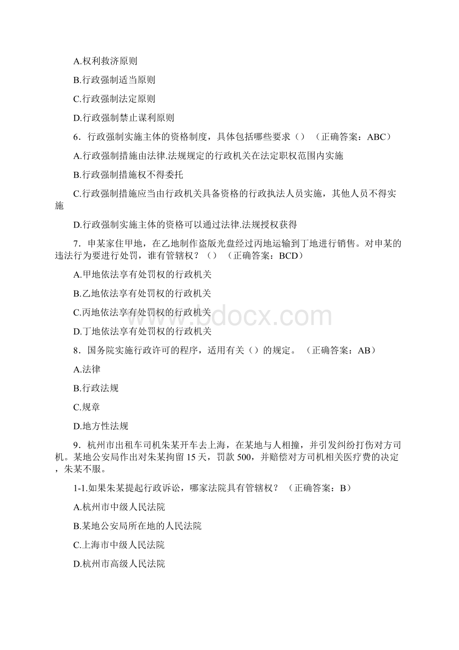 精编行政执法资格完整版考核题库588题含标准答案Word下载.docx_第2页