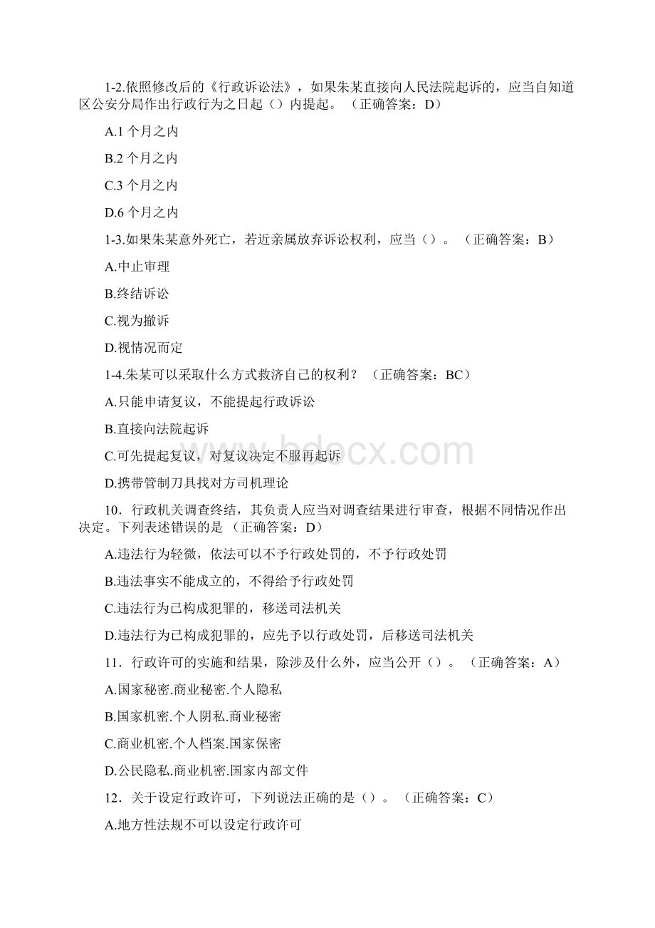 精编行政执法资格完整版考核题库588题含标准答案Word下载.docx_第3页