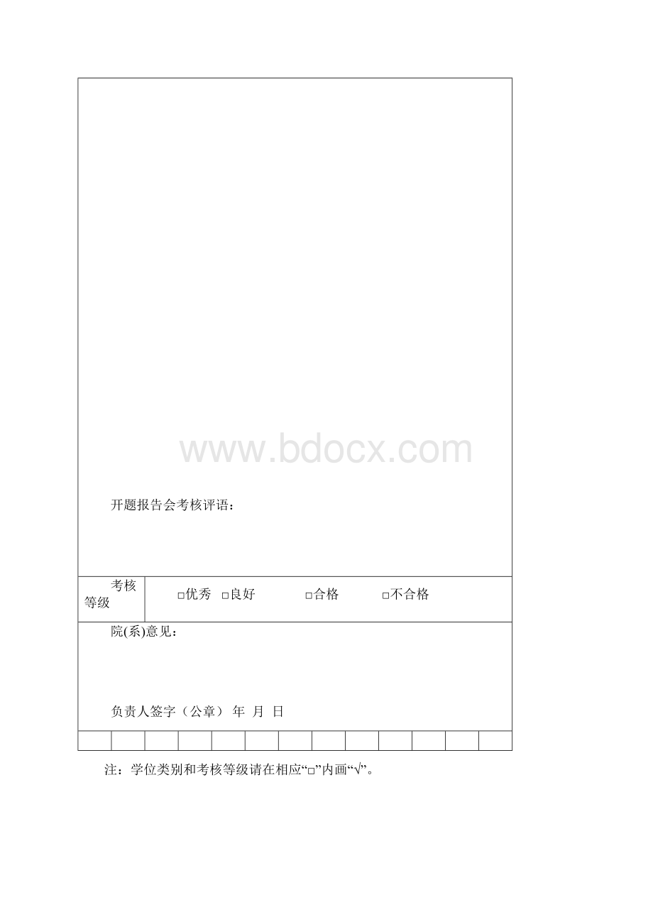 开题报告书学号姓名所在院系学位级别.docx_第3页