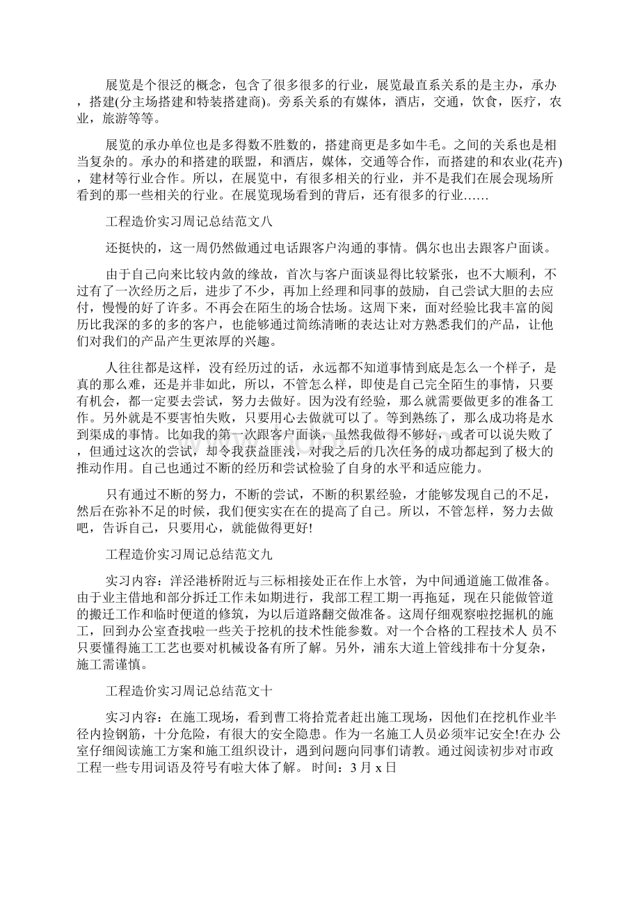 工程造价实习周记九篇.docx_第3页