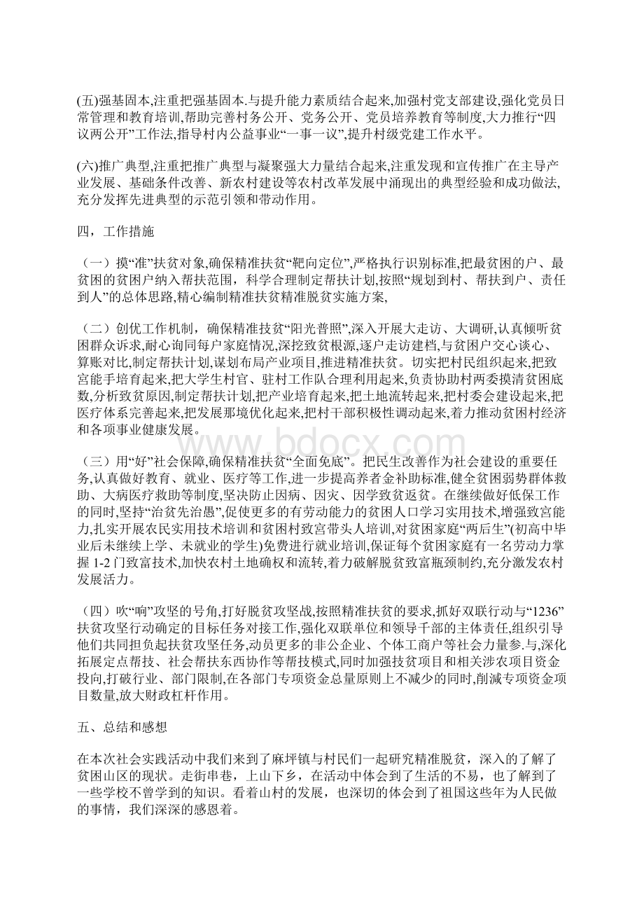 精准扶贫社会实践报告Word格式文档下载.docx_第2页