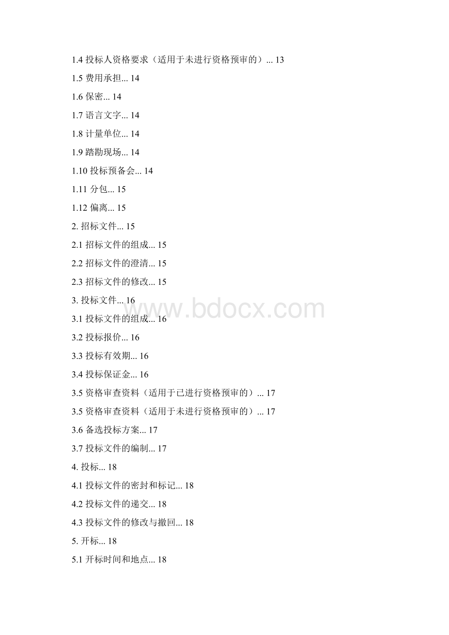 中华人民共和国标准施工招标文件版Word下载.docx_第3页