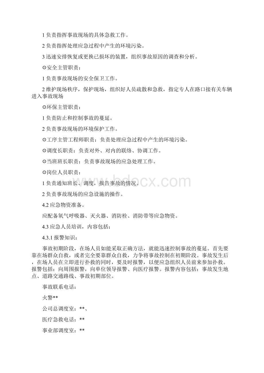 库房潜在火灾应急预案与应急准备及响应方案汇编Word文件下载.docx_第2页