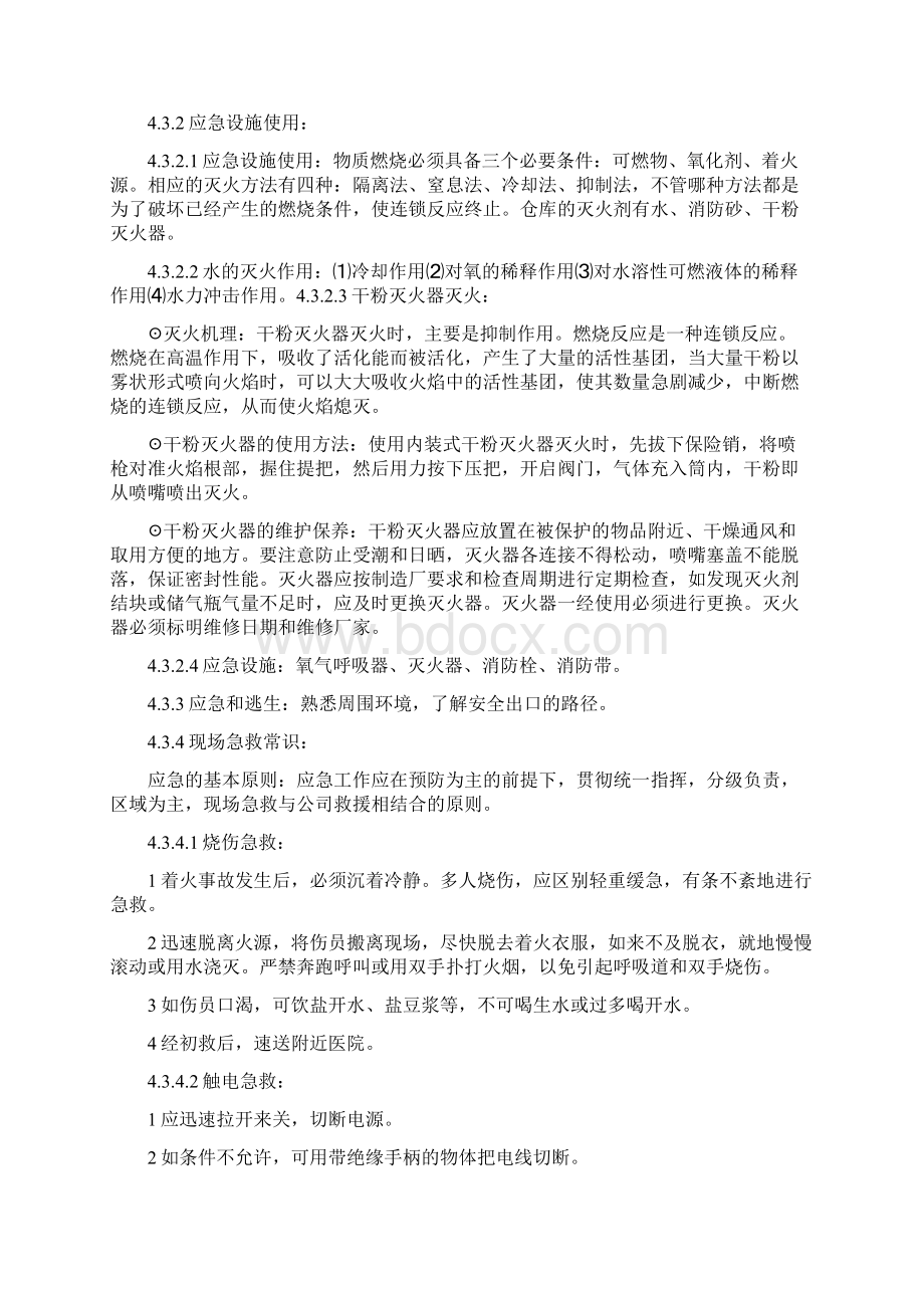 库房潜在火灾应急预案与应急准备及响应方案汇编Word文件下载.docx_第3页