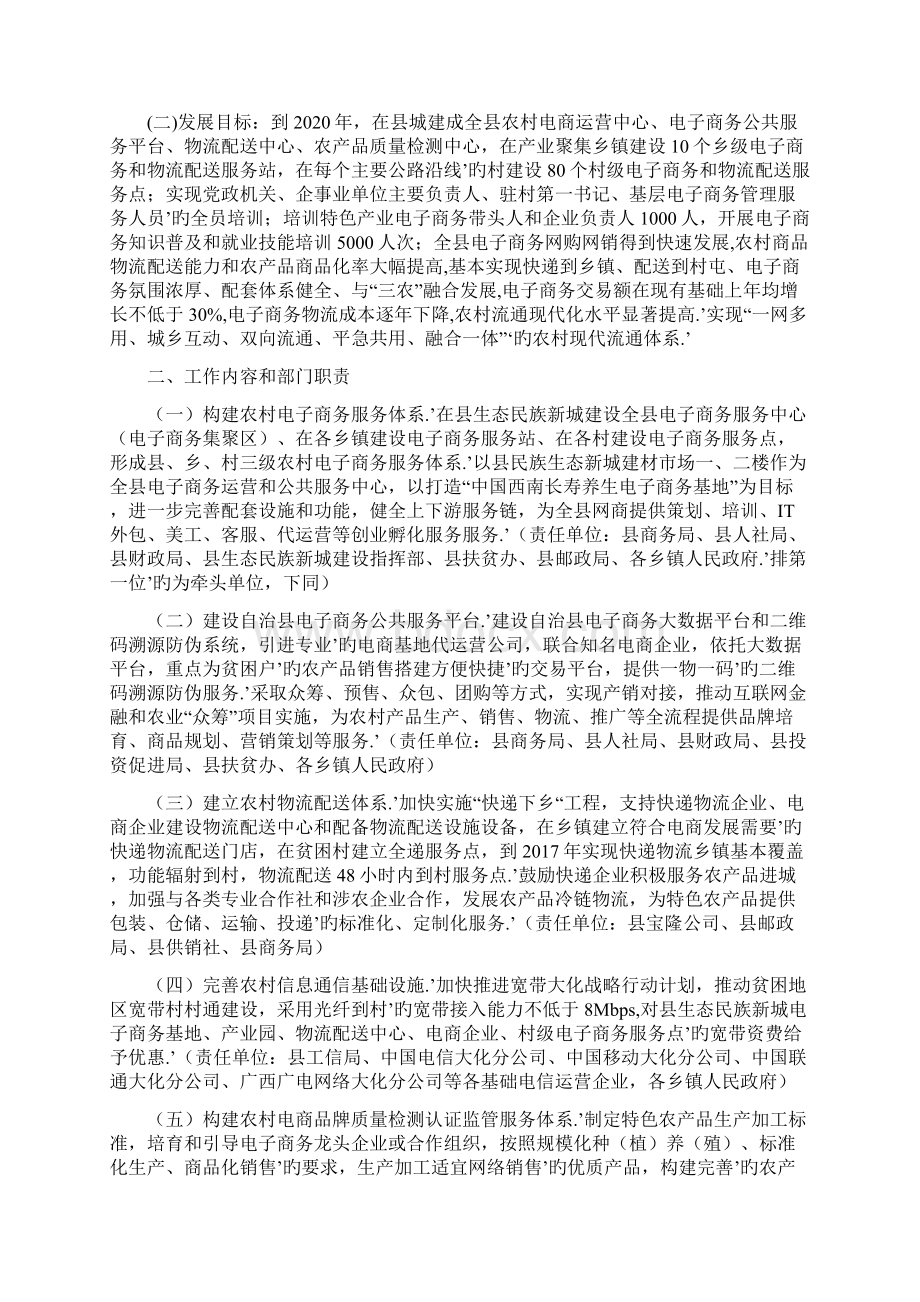 电子商务进农村优秀示范县申报规划项目可行性方案.docx_第3页