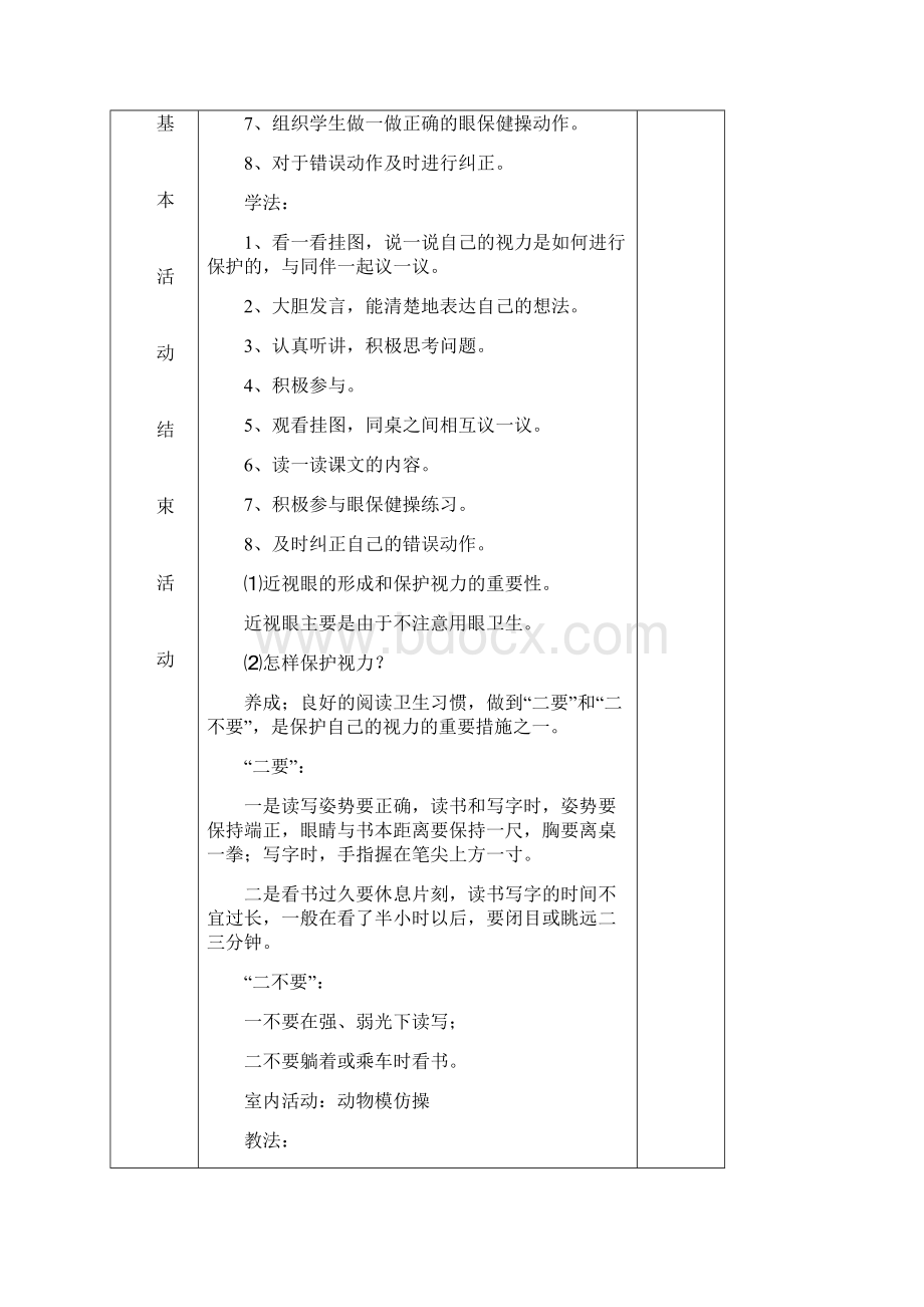 一年级下册体育与健康基础知识与室内活动教案.docx_第2页