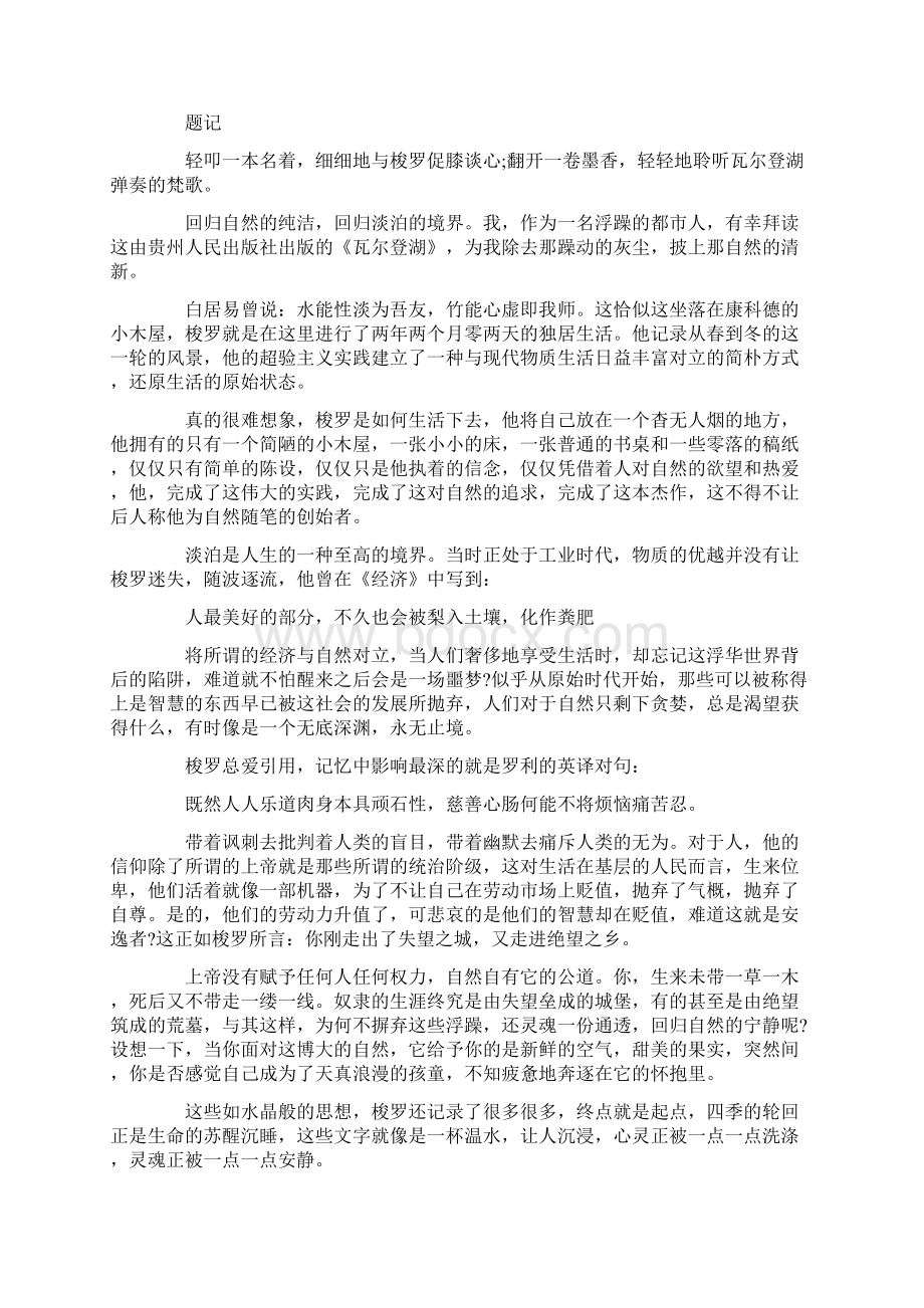 《瓦尔登湖》读后感1000字范文Word格式文档下载.docx_第2页