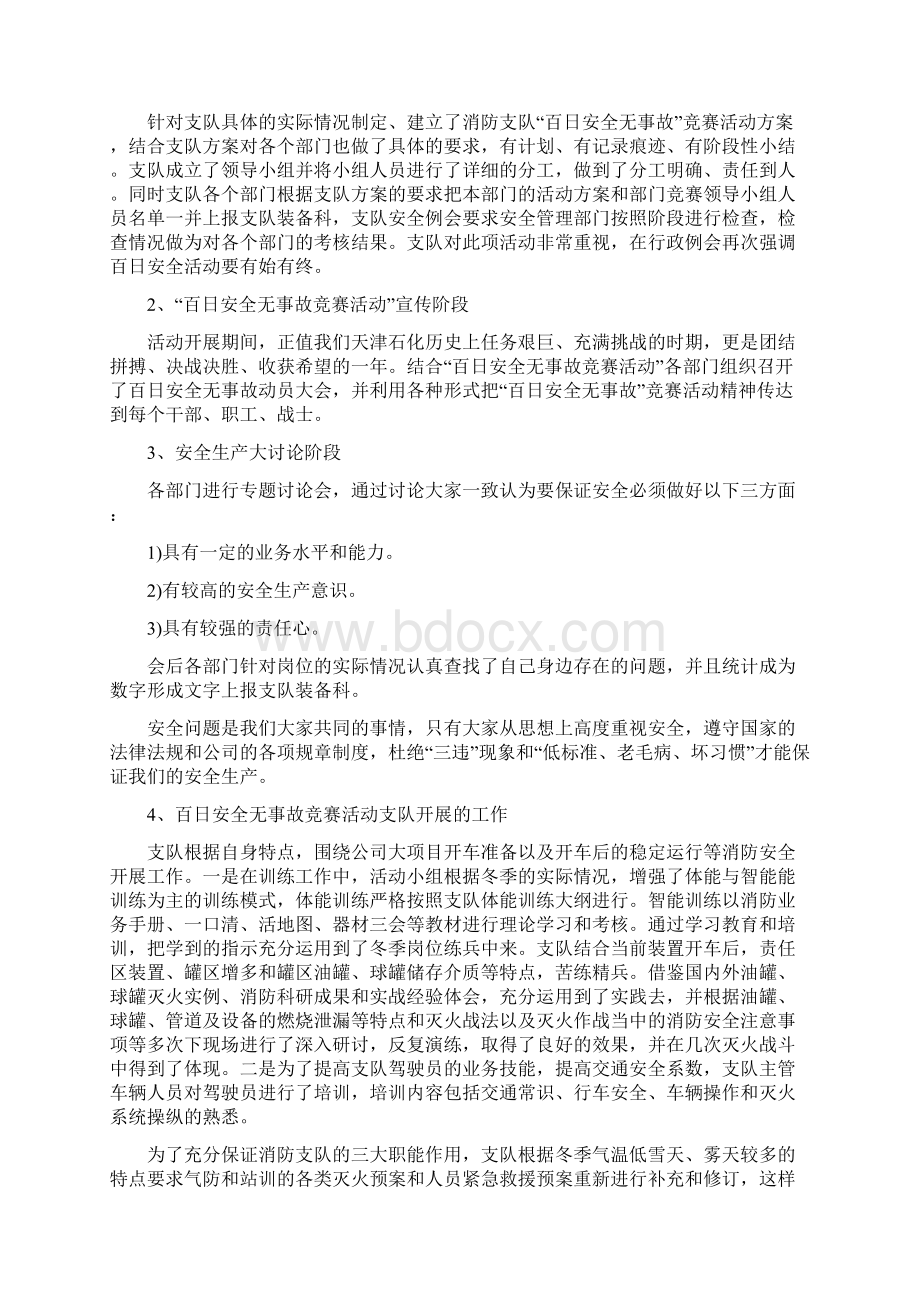 消防安全百日活动总结Word文档下载推荐.docx_第2页